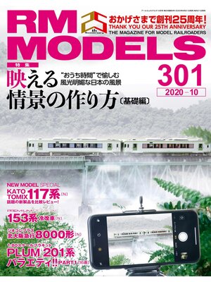 cover image of RM MODELS: 301号